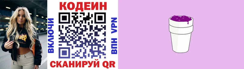 Кодеиновый сироп Lean напиток Lean (лин)  как найти закладки  Усть-Катав 